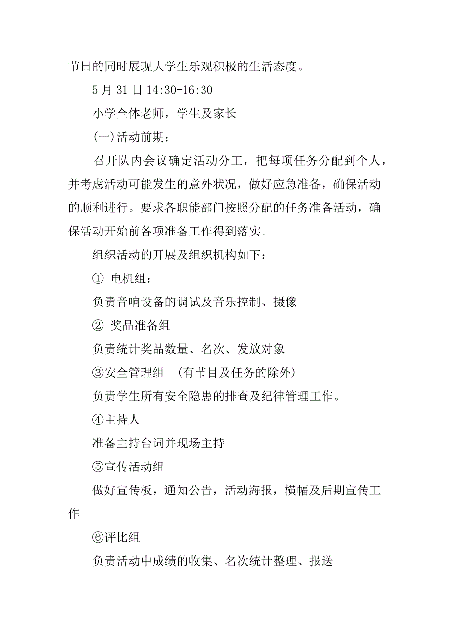 六一儿童节主题手抄报内容资料.docx_第2页