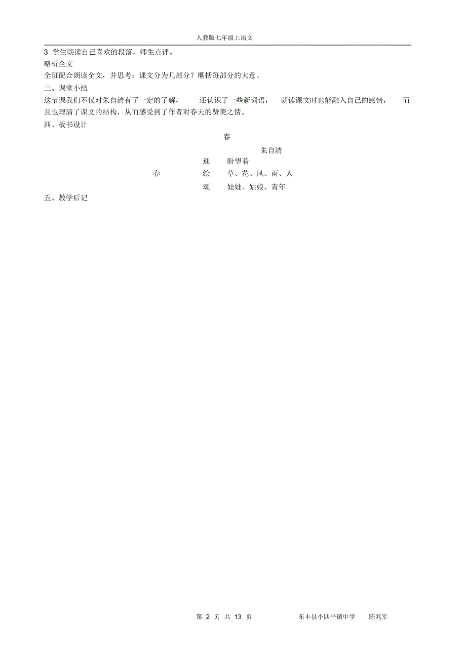 人教版七年级上学期语文教案第三单元成品_第2页