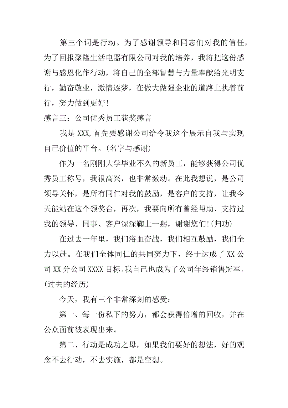 公司优秀员工获奖感言.docx_第3页