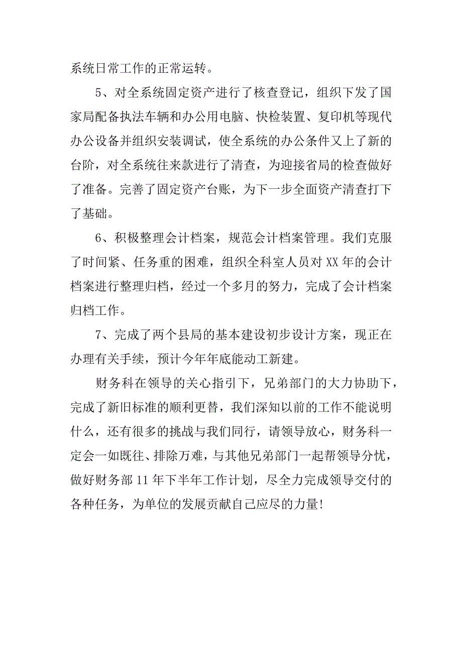 关于单位财务上半年的工作总结.docx_第3页