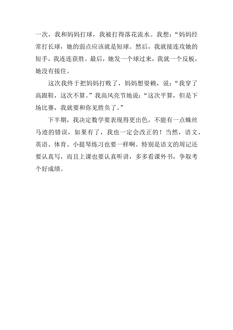 关于半期总结作文_1.docx_第3页