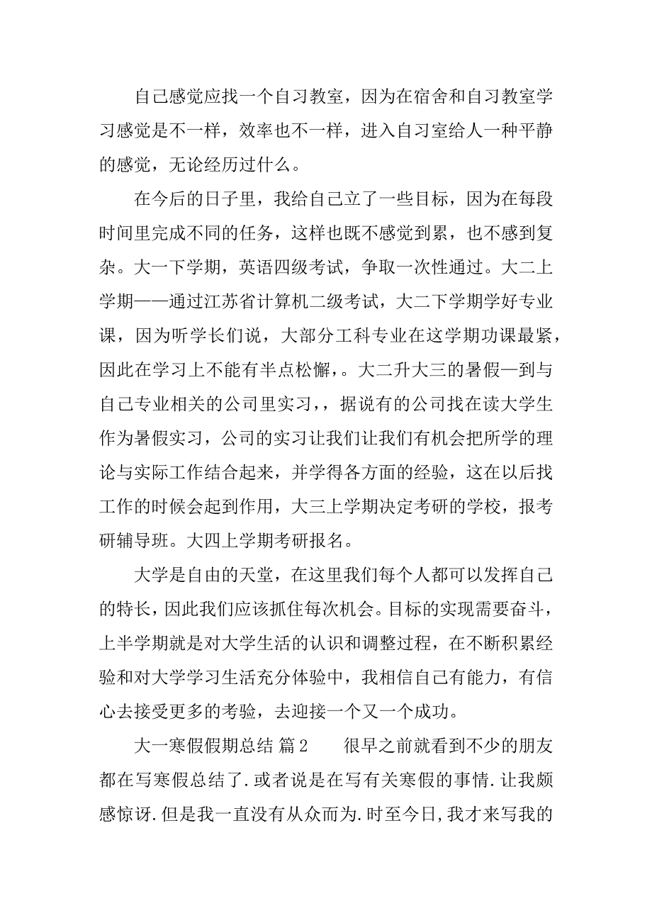 大一寒假假期总结.docx_第3页