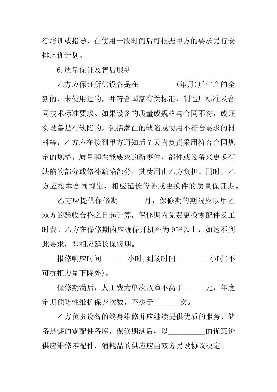 医疗器械销售合同样本.docx_第5页