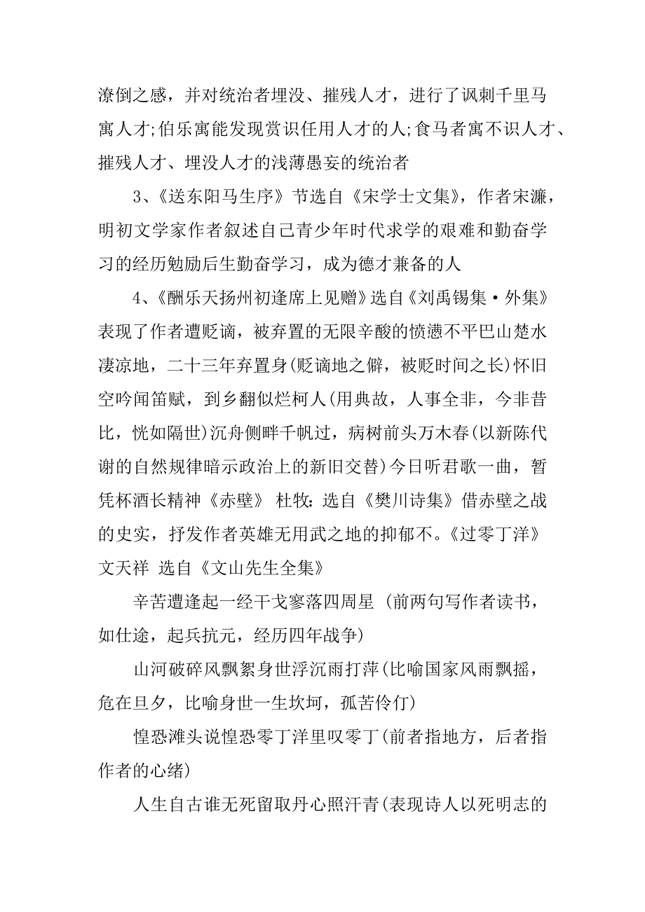 关于初二语文第二册期末考试的知识点总结.docx_第2页