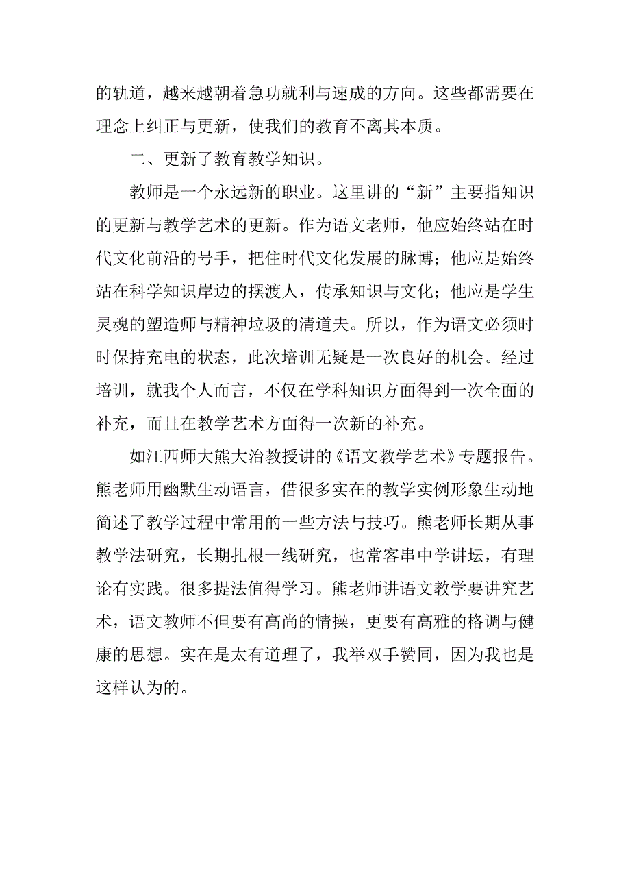 全国中职骨干教师培训总结.docx_第2页