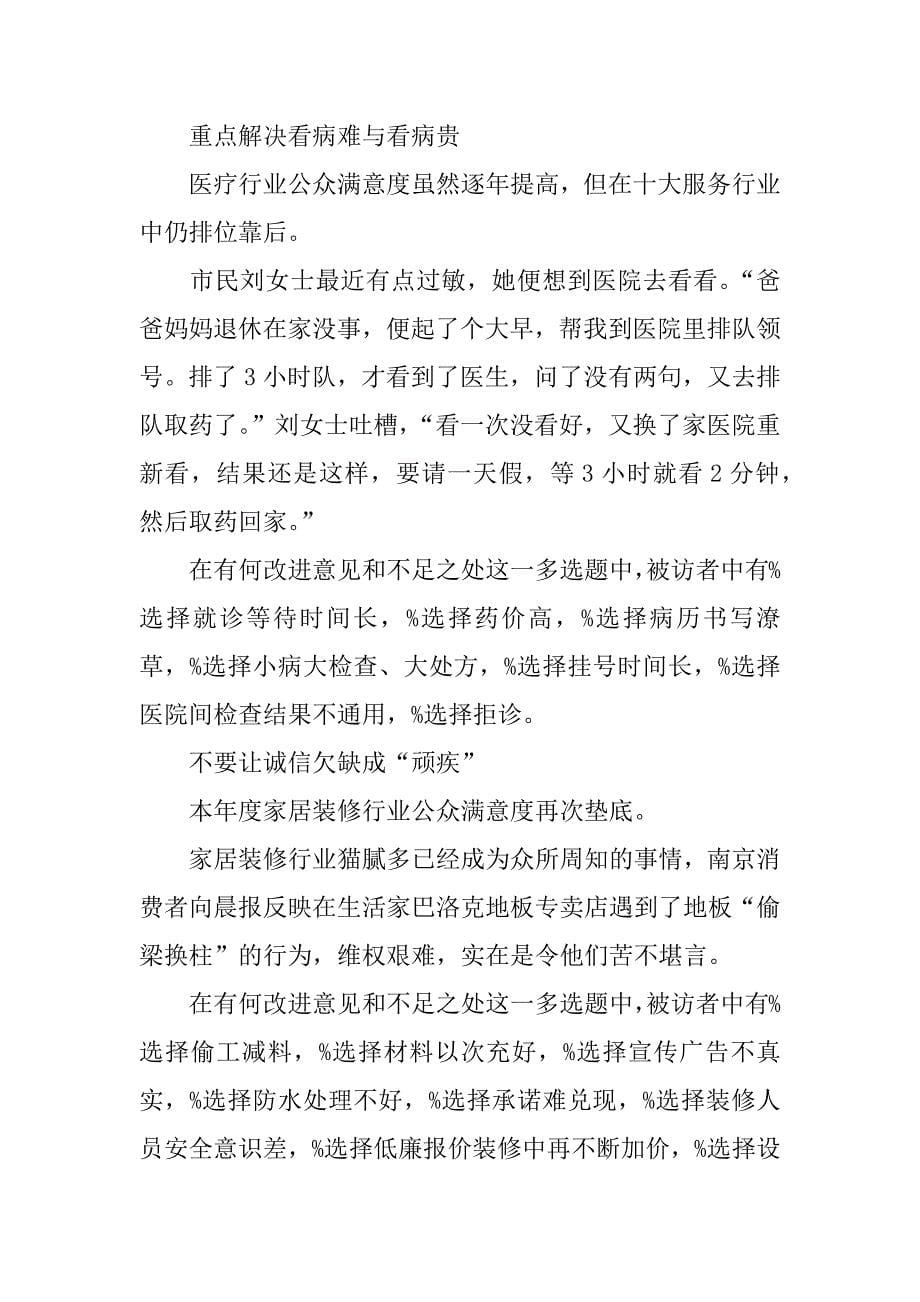 关于江苏十大服务行业公众满意度调查报告.docx_第5页