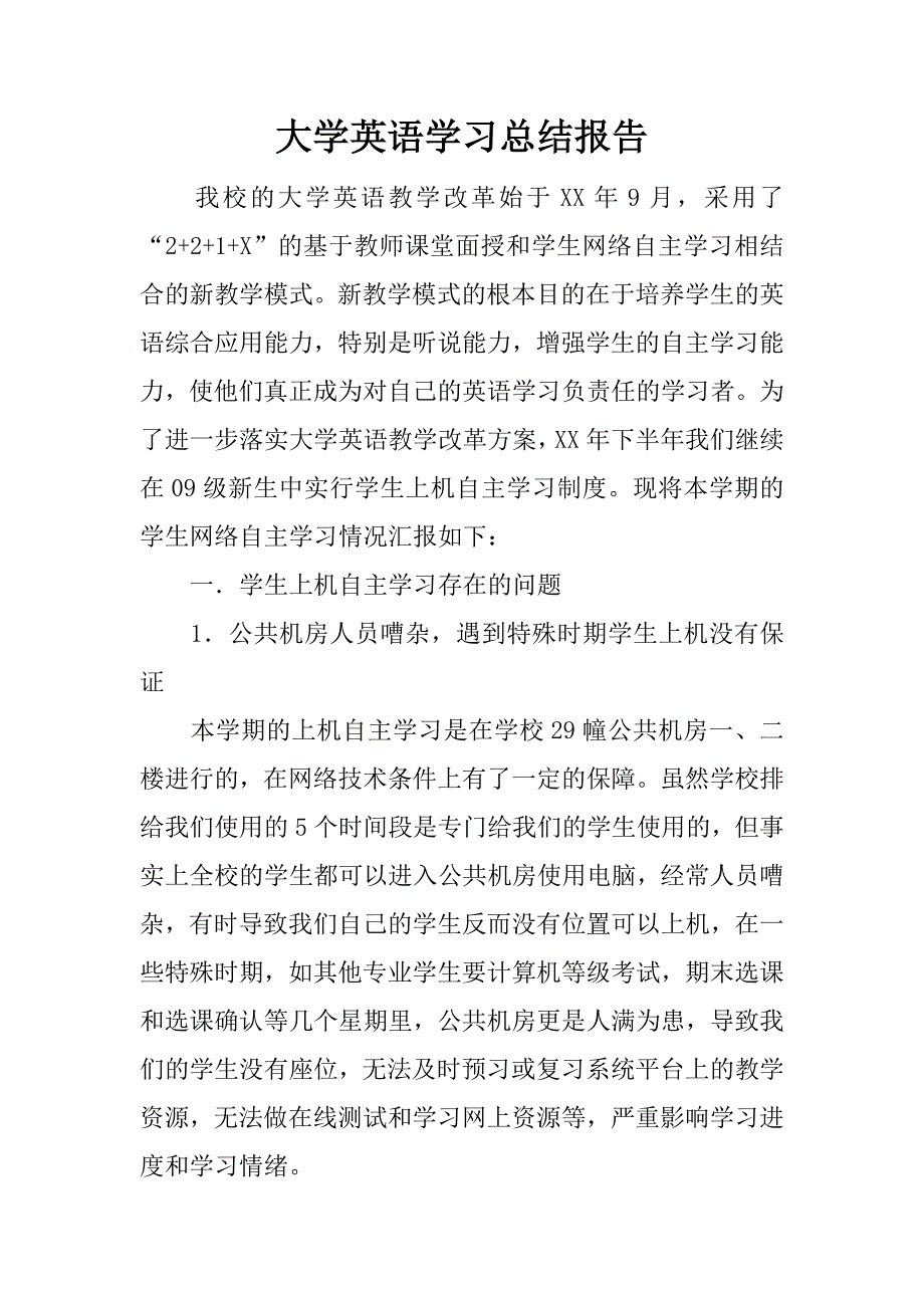 大学英语学习总结报告_1.docx_第1页