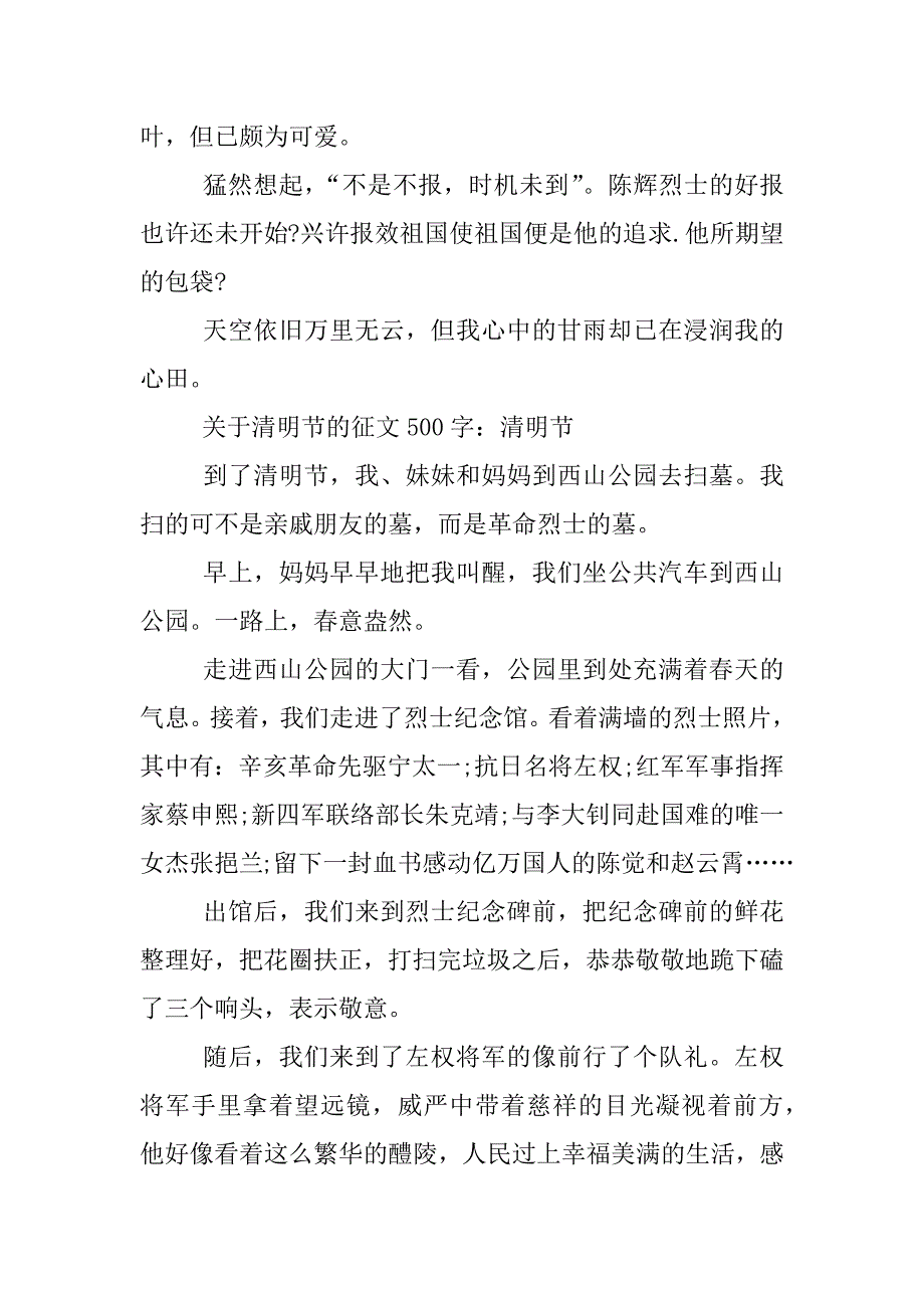 关于清明节的征文500字.docx_第2页