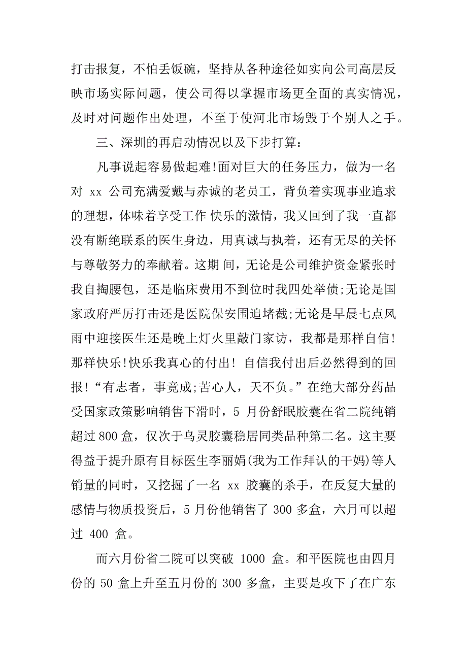 医药工作心得体会.docx_第3页