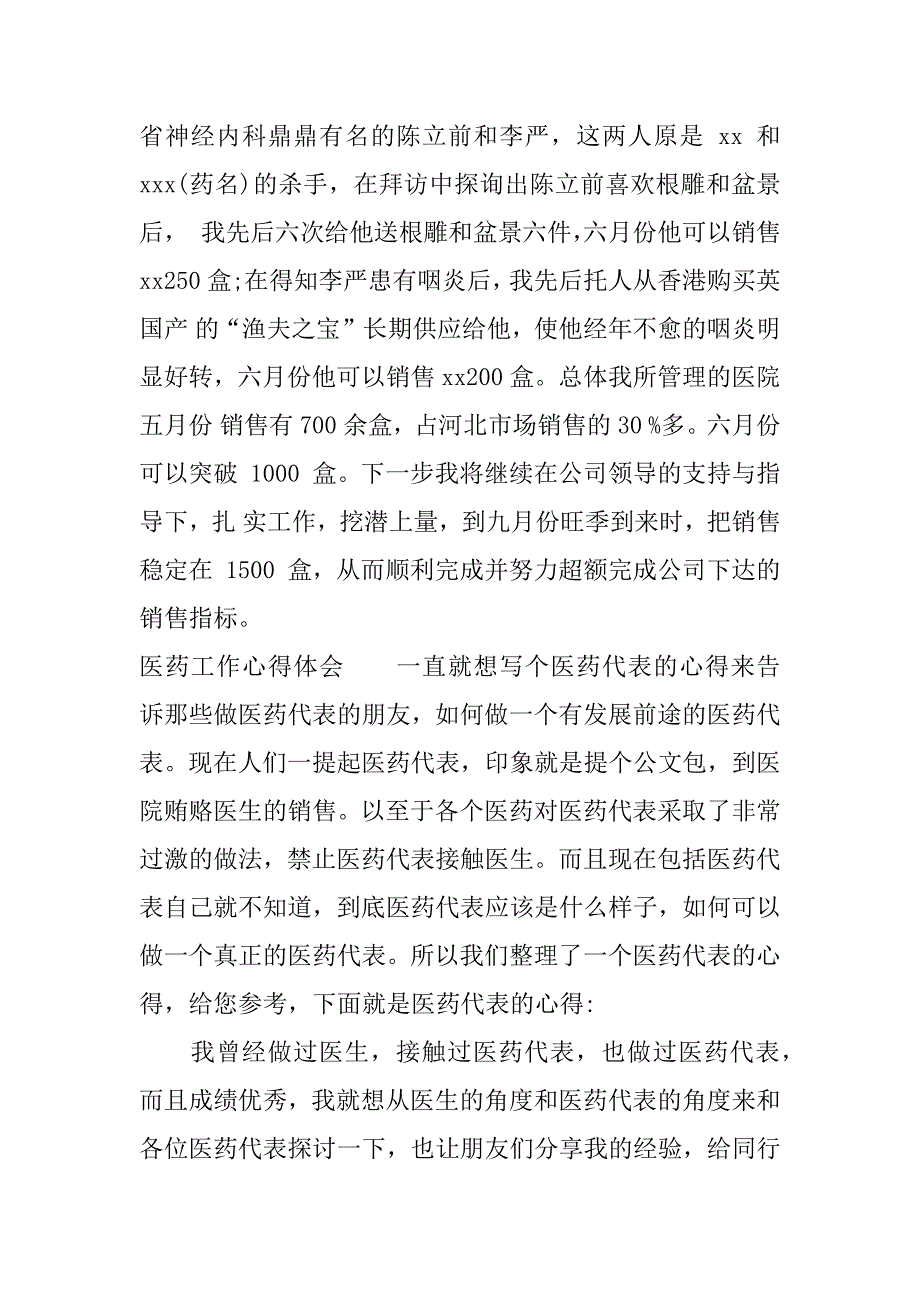 医药工作心得体会.docx_第4页