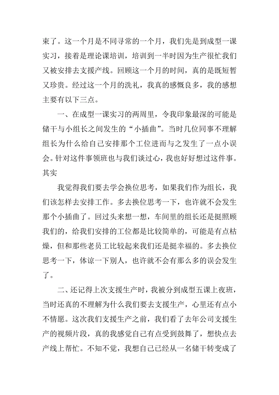 关于注塑车间实习报告.docx_第4页