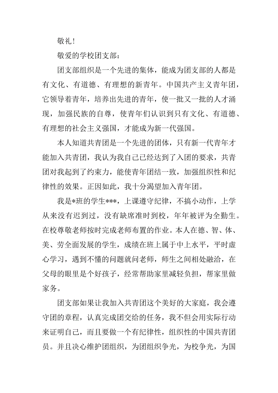 入团思想报告400字.docx_第2页