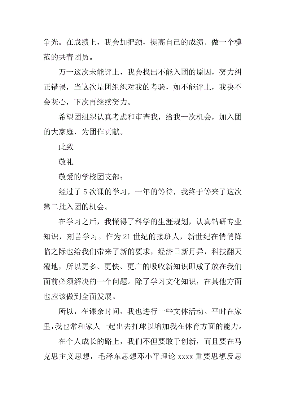 入团思想报告400字.docx_第3页