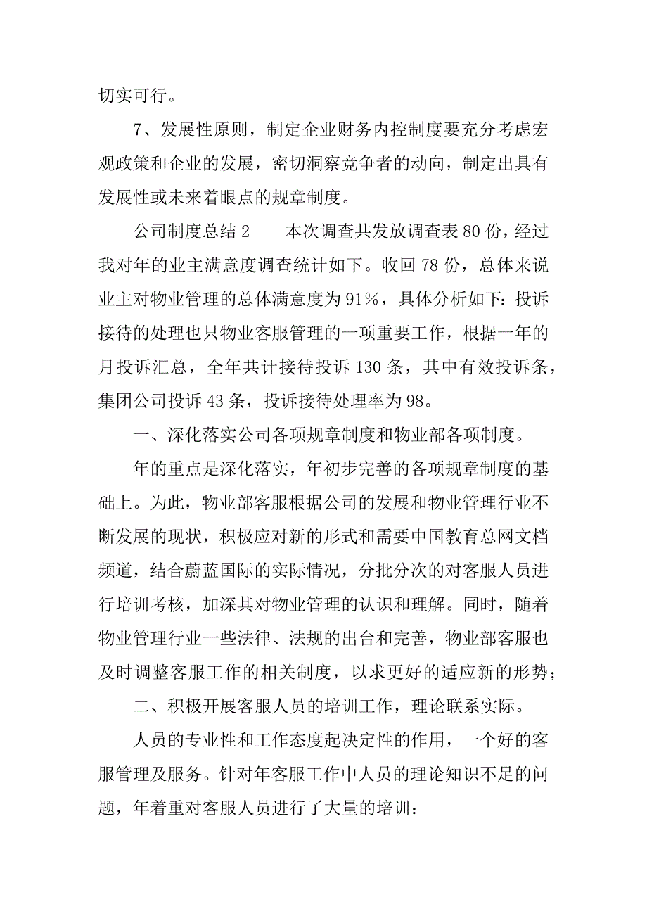 公司制度总结.docx_第2页