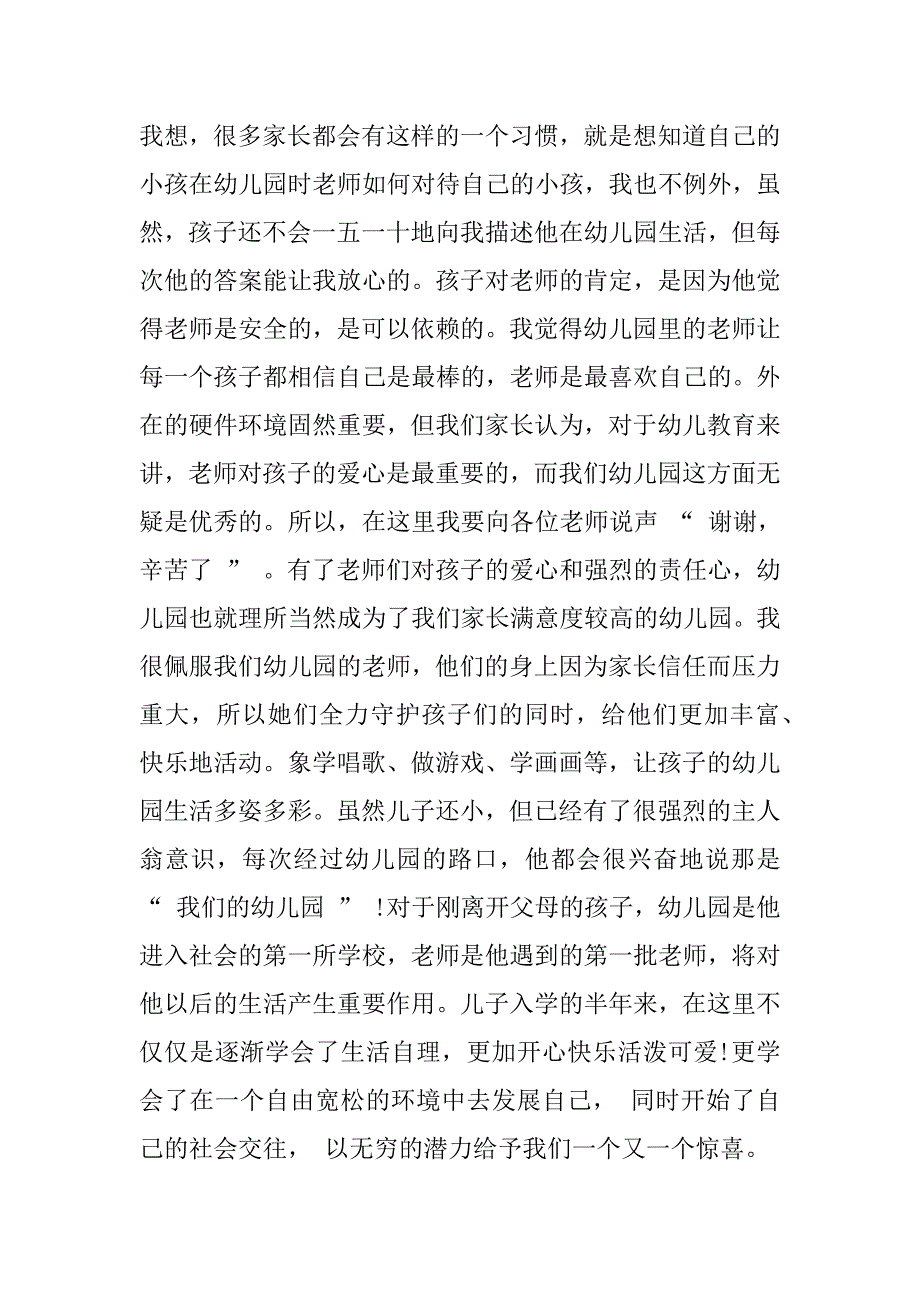 作为幼儿园学生家长代表发言.docx_第2页