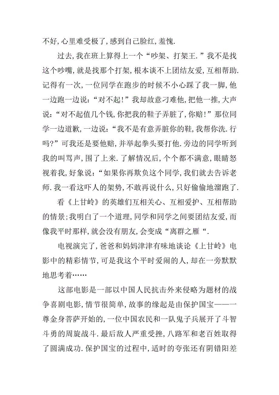 关于爱国电影观后感.docx_第2页