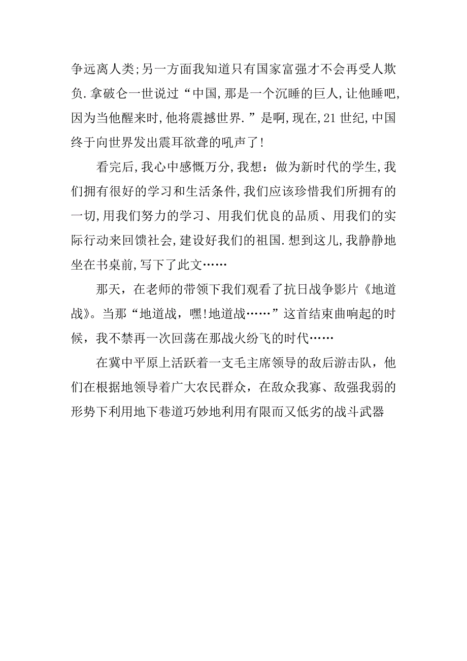 关于爱国电影观后感.docx_第4页