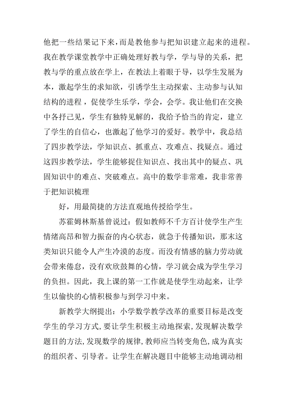 学科任教师个人教学工作总结.docx_第3页