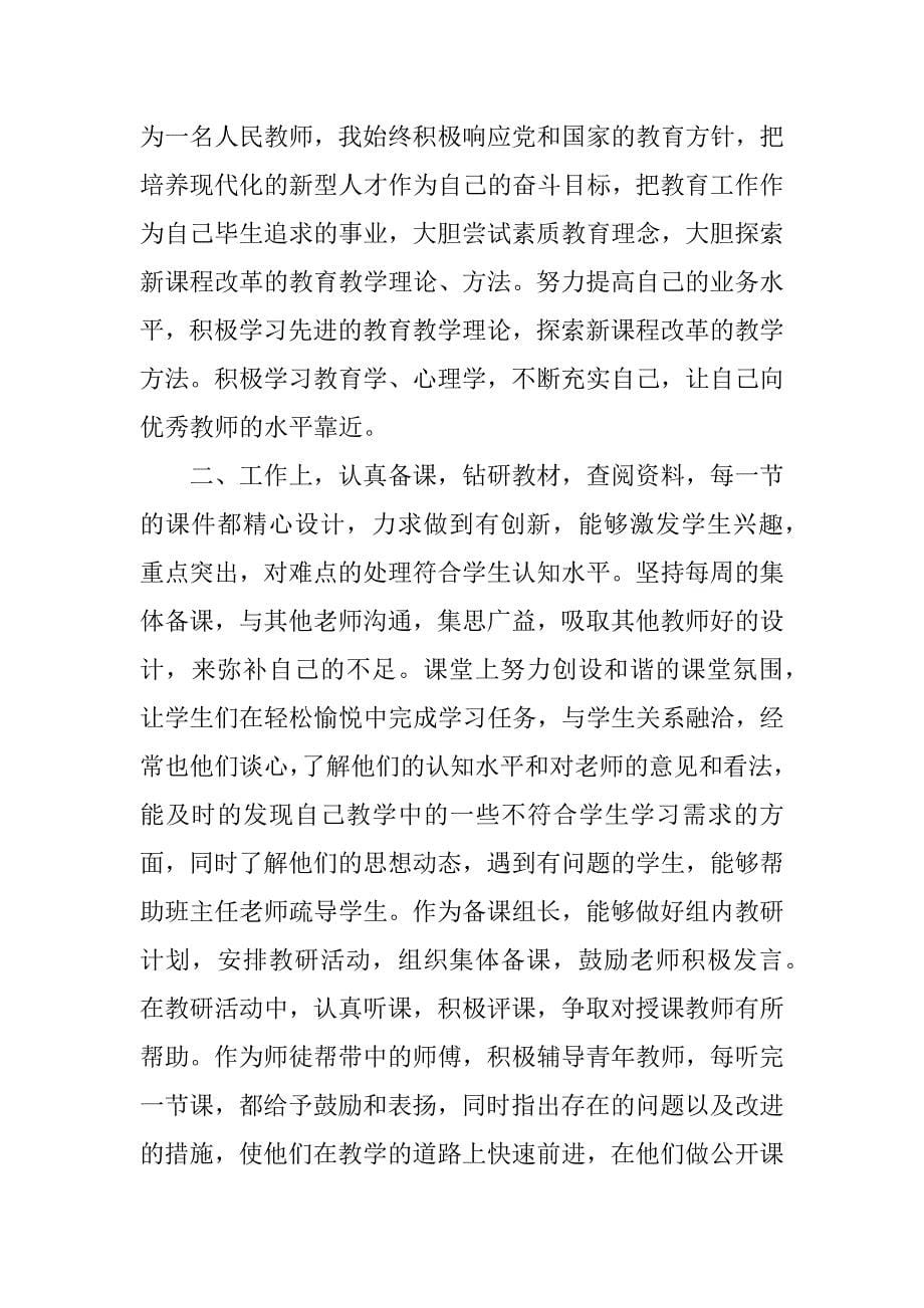 学科任教师个人教学工作总结.docx_第5页