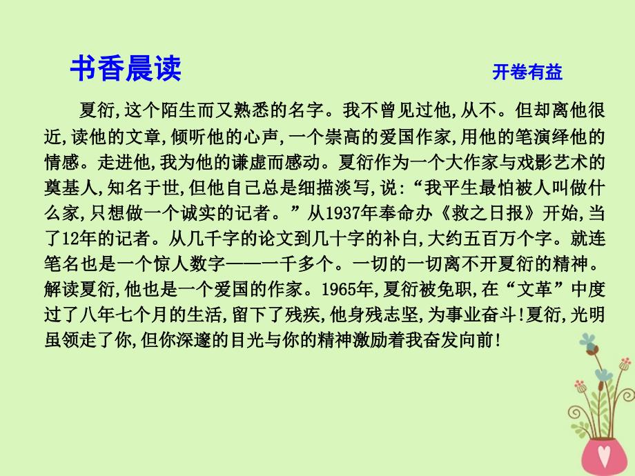 2018版高中语文第四单元新闻和报告文学11包身工课件新人教版必修_第4页