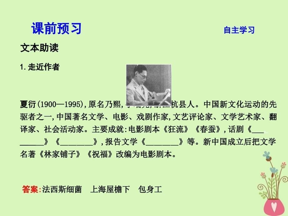 2018版高中语文第四单元新闻和报告文学11包身工课件新人教版必修_第5页