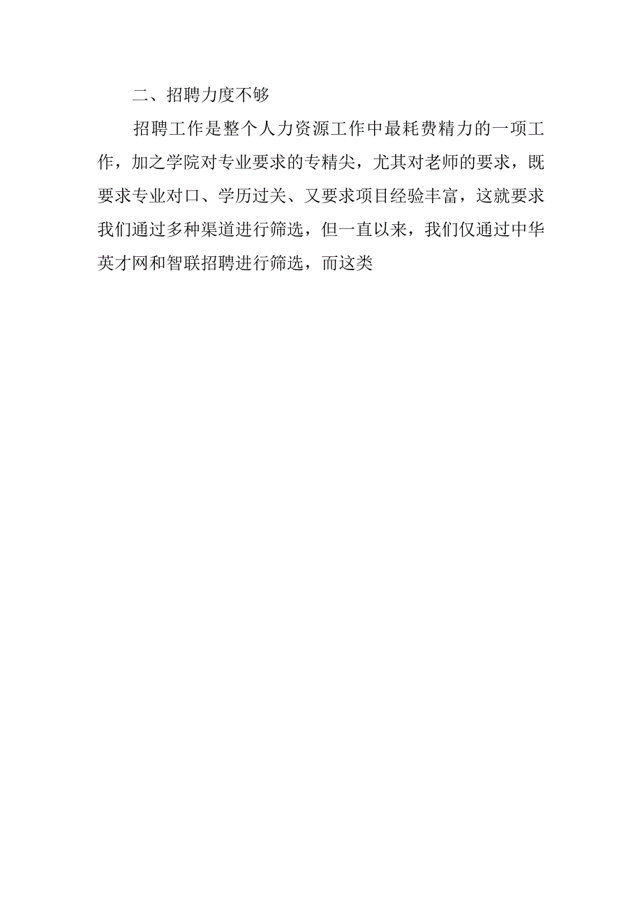 优秀人事部个人述职报告.docx_第4页