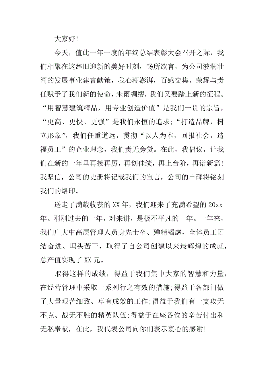 企业年终总结祝酒词.docx_第3页