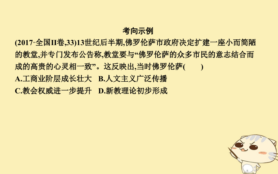 2019届高考历史一轮复习 附核心素养与题型突破专题课件_第4页