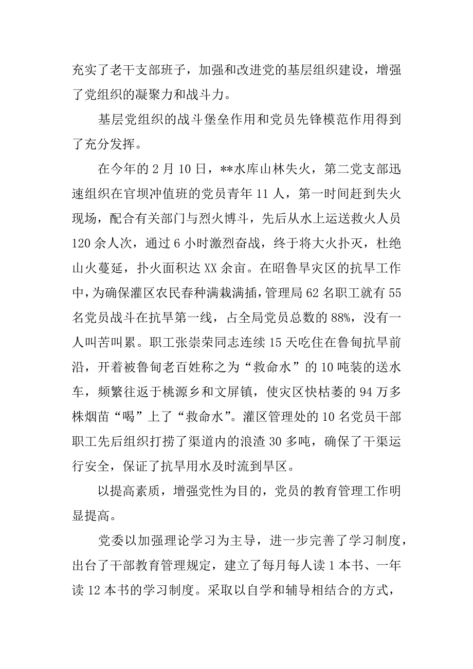 关于水库管理局上半年的工作总结.docx_第2页