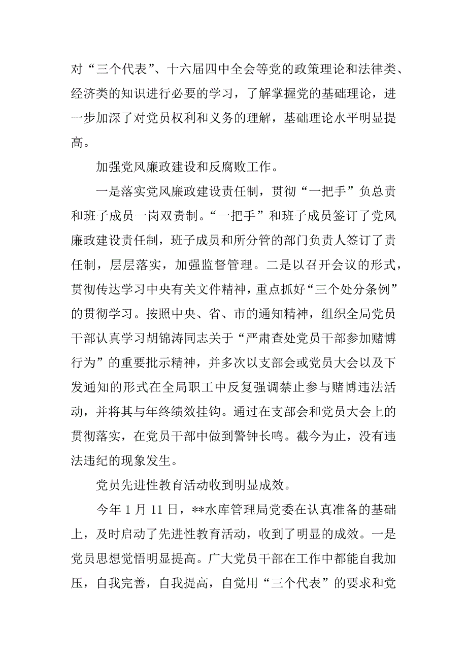 关于水库管理局上半年的工作总结.docx_第3页