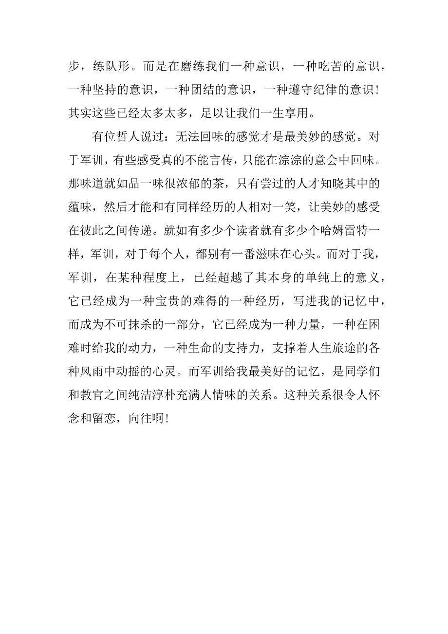 大学军训感言100字.docx_第4页