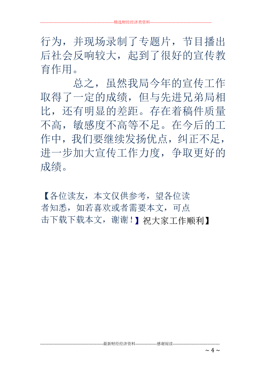 市质量技术监督局某年宣传工作总结(精选多篇)_第4页