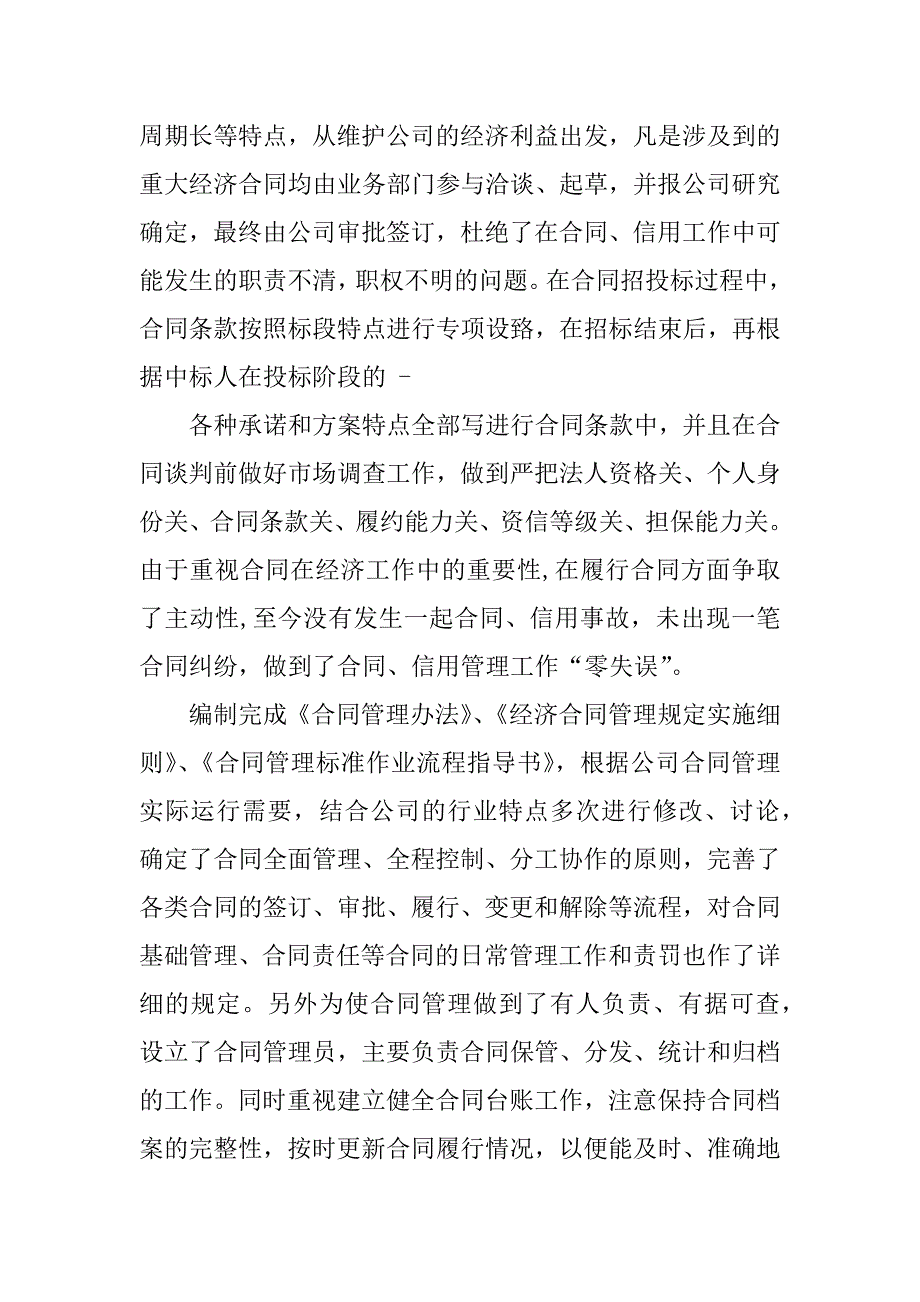 企业合同管理自查报告.docx_第2页