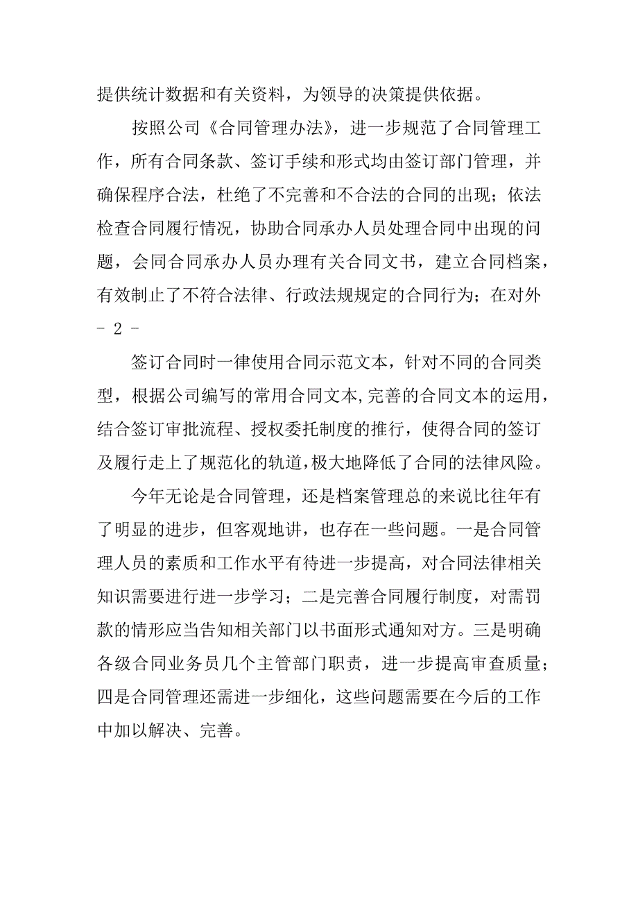 企业合同管理自查报告.docx_第3页