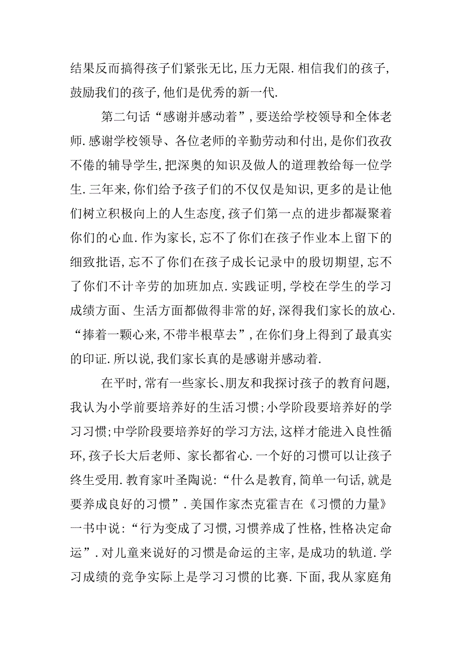 八年级家长发言稿.docx_第2页