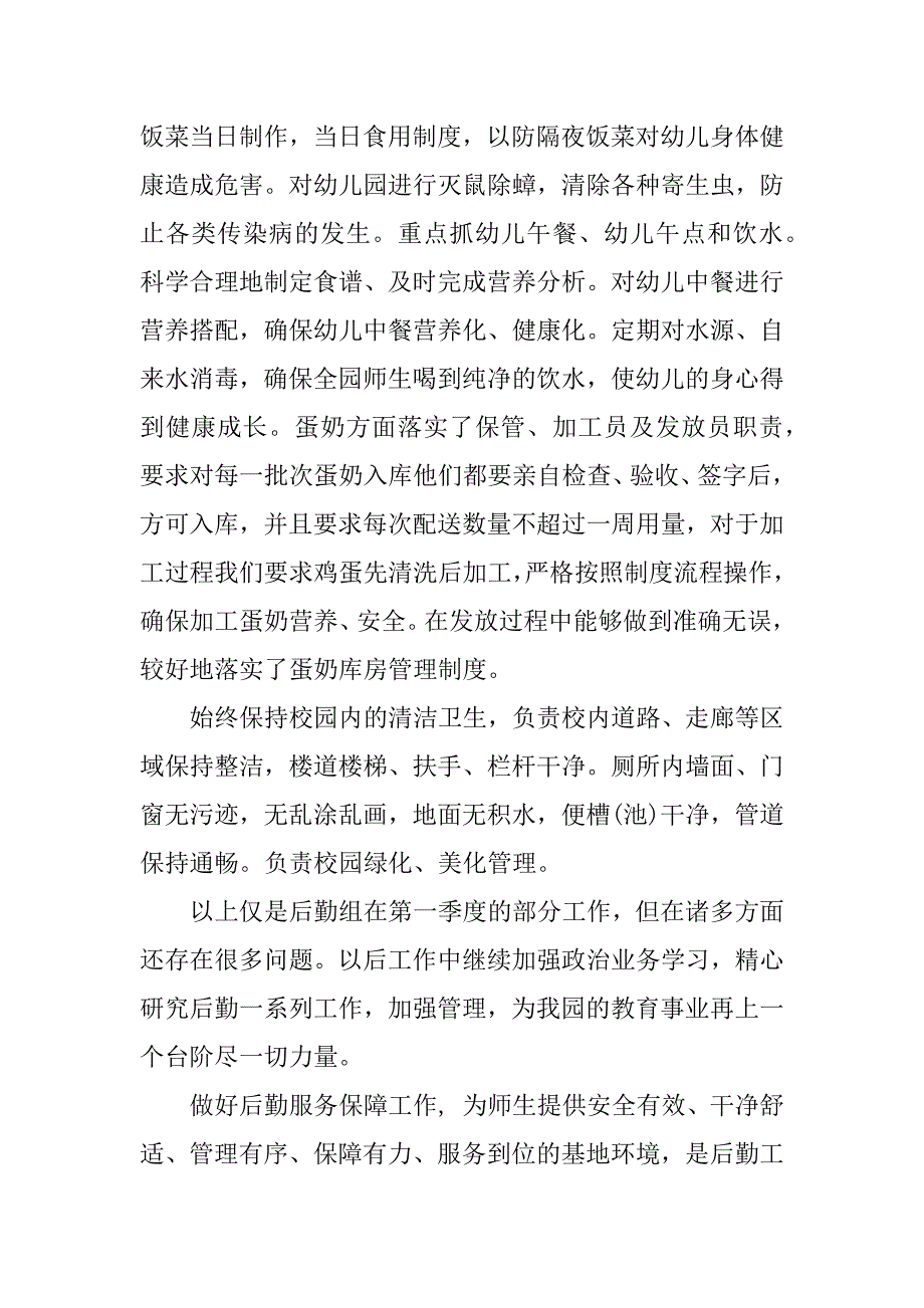 后勤部安全年度工作总结.docx_第2页