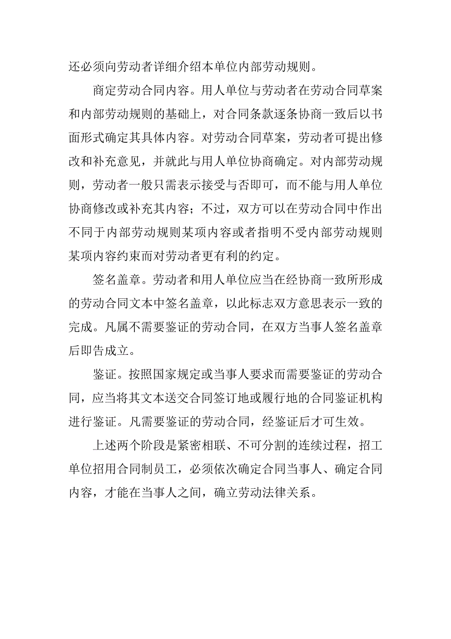 企业如何签劳动合同.docx_第3页