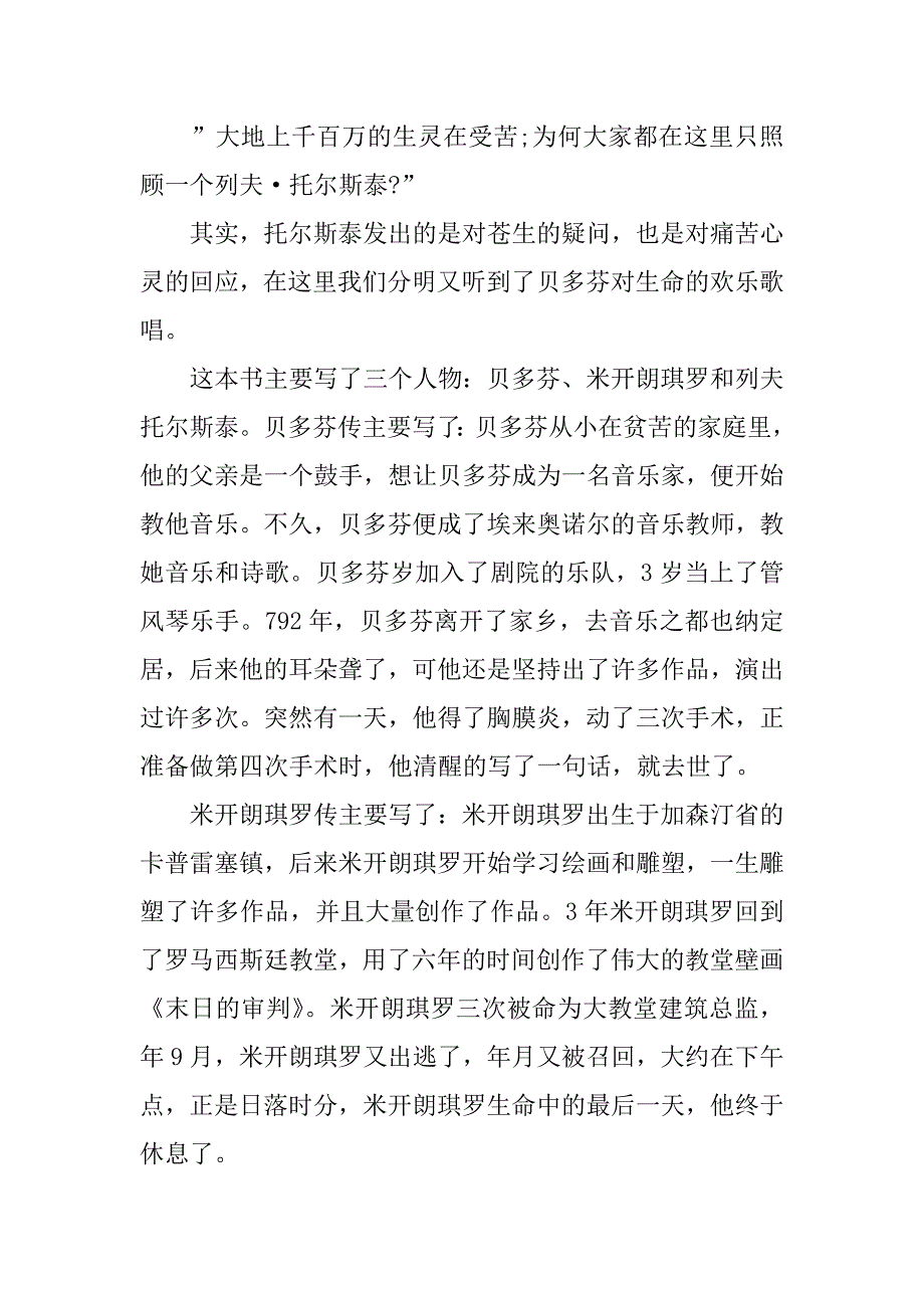 名人传读书笔记500.docx_第3页