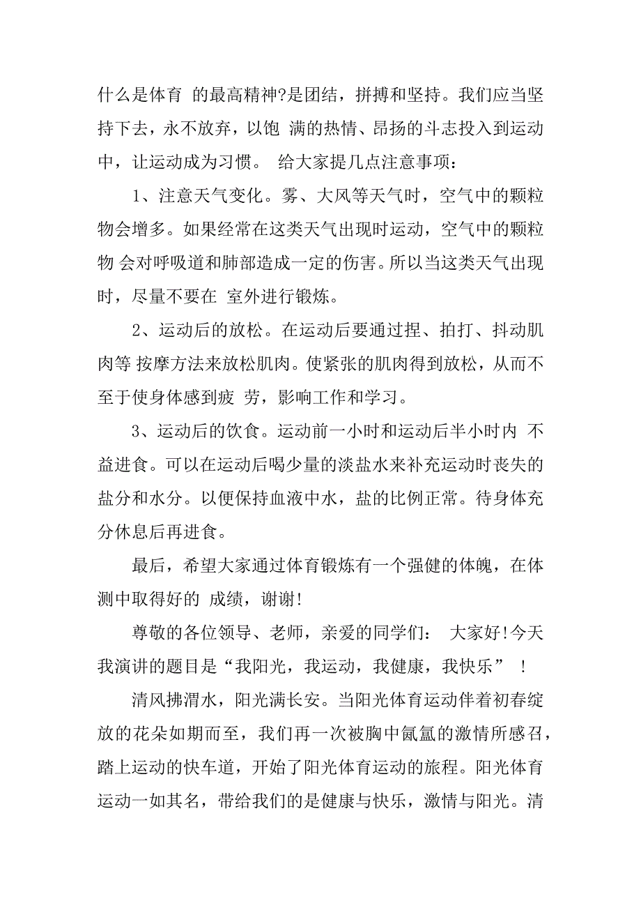 关于体育的演讲稿.docx_第2页