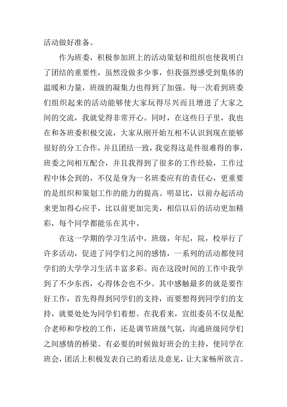 大学宣传委员xx年述职报告.docx_第2页