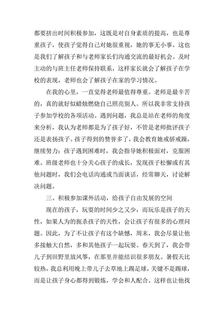小学优秀家长事迹材料.docx_第2页