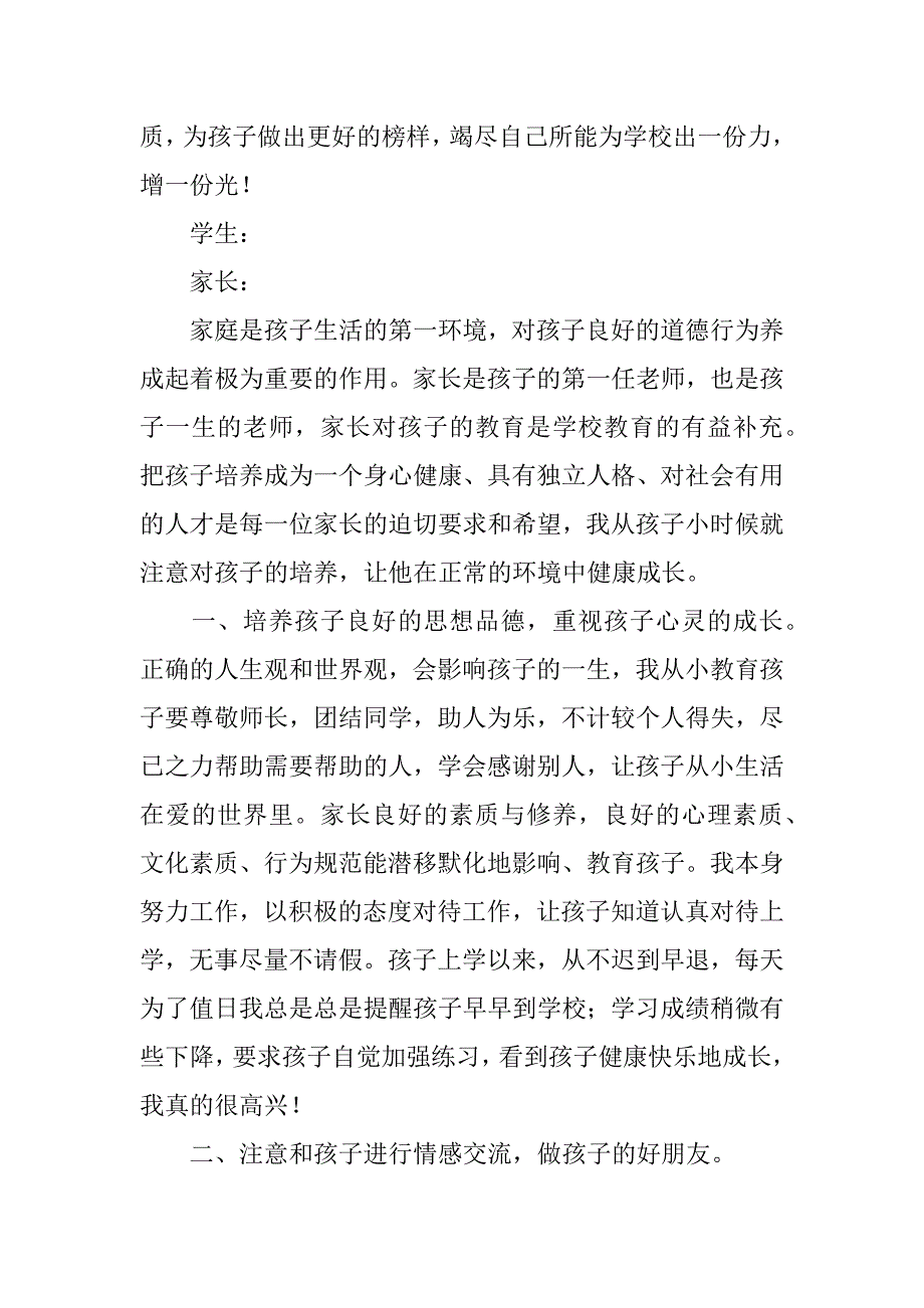 小学优秀家长事迹材料.docx_第4页