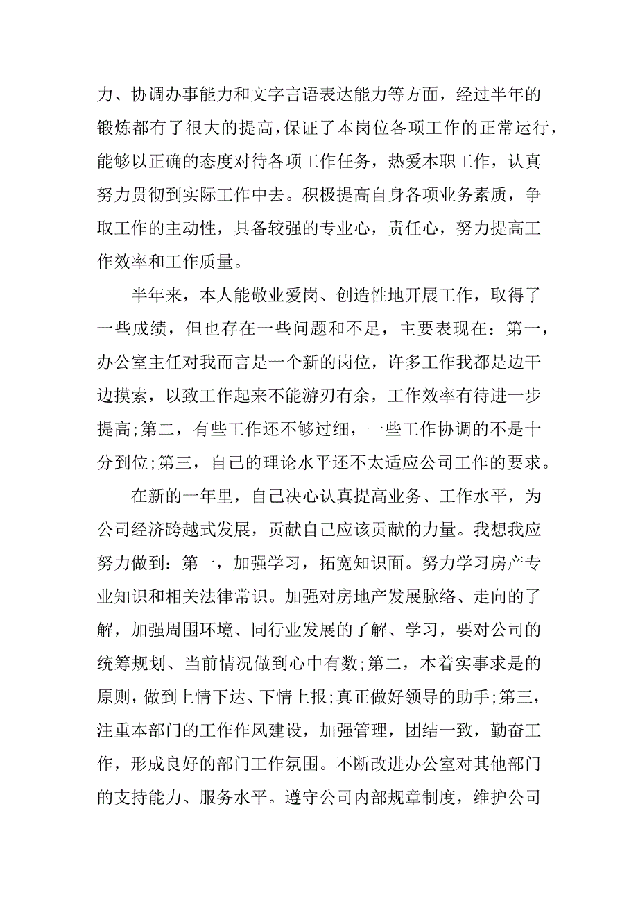 企业办公室的工作总结通用模板.docx_第4页