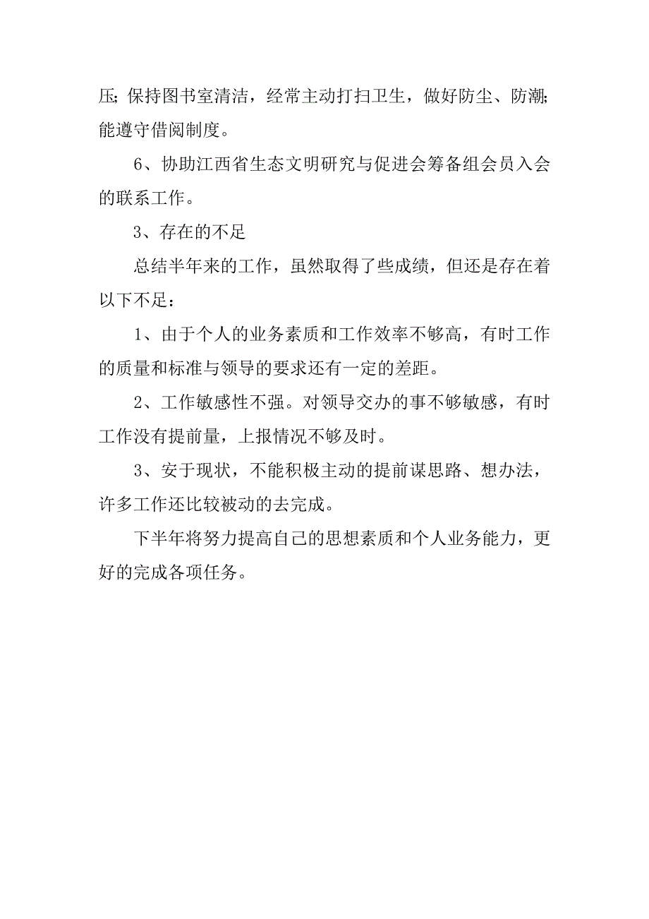 关于图书管理员上半年个人工作总结参考.docx_第2页