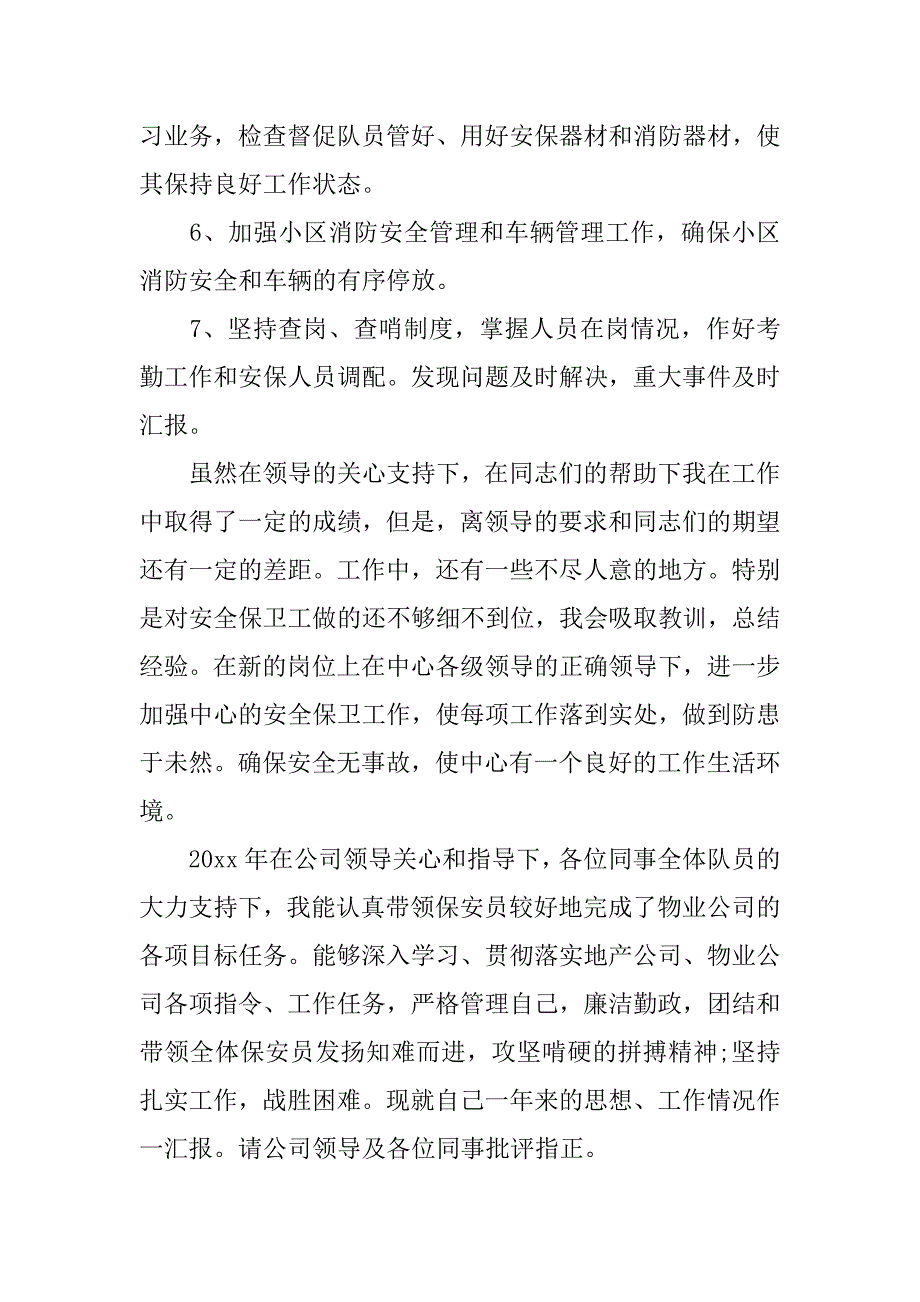 保安班长年终述职报告.docx_第4页