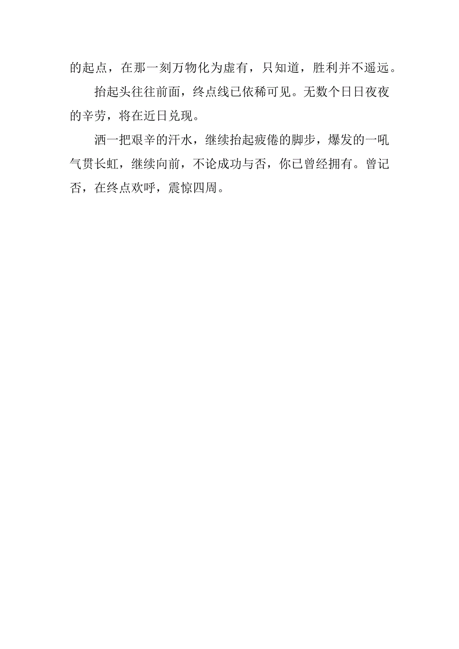 关于体育的广播稿格式.docx_第3页