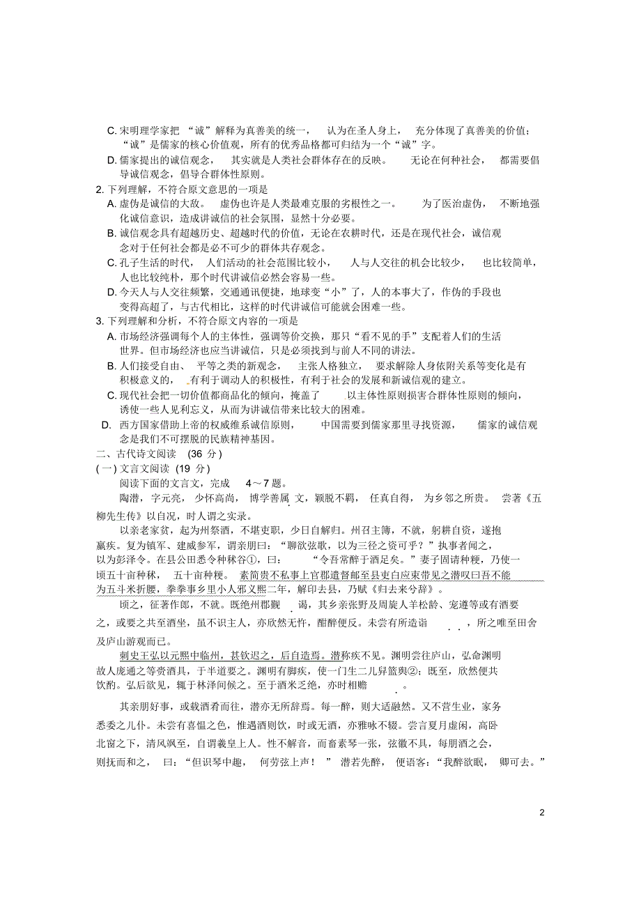 云南省2015-2016学年高一语文上学期期末考试试题_第2页