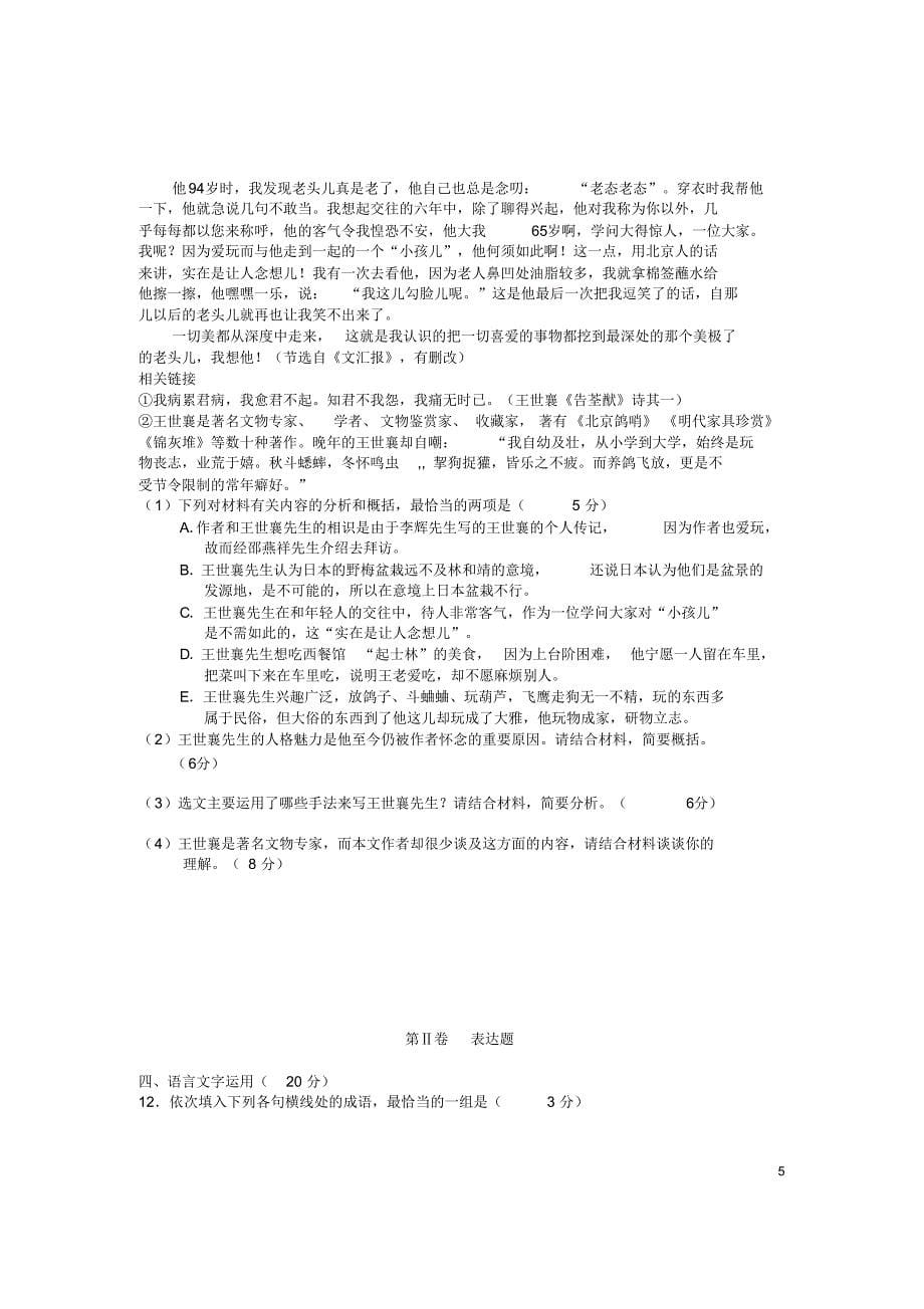 云南省2015-2016学年高一语文上学期期末考试试题_第5页