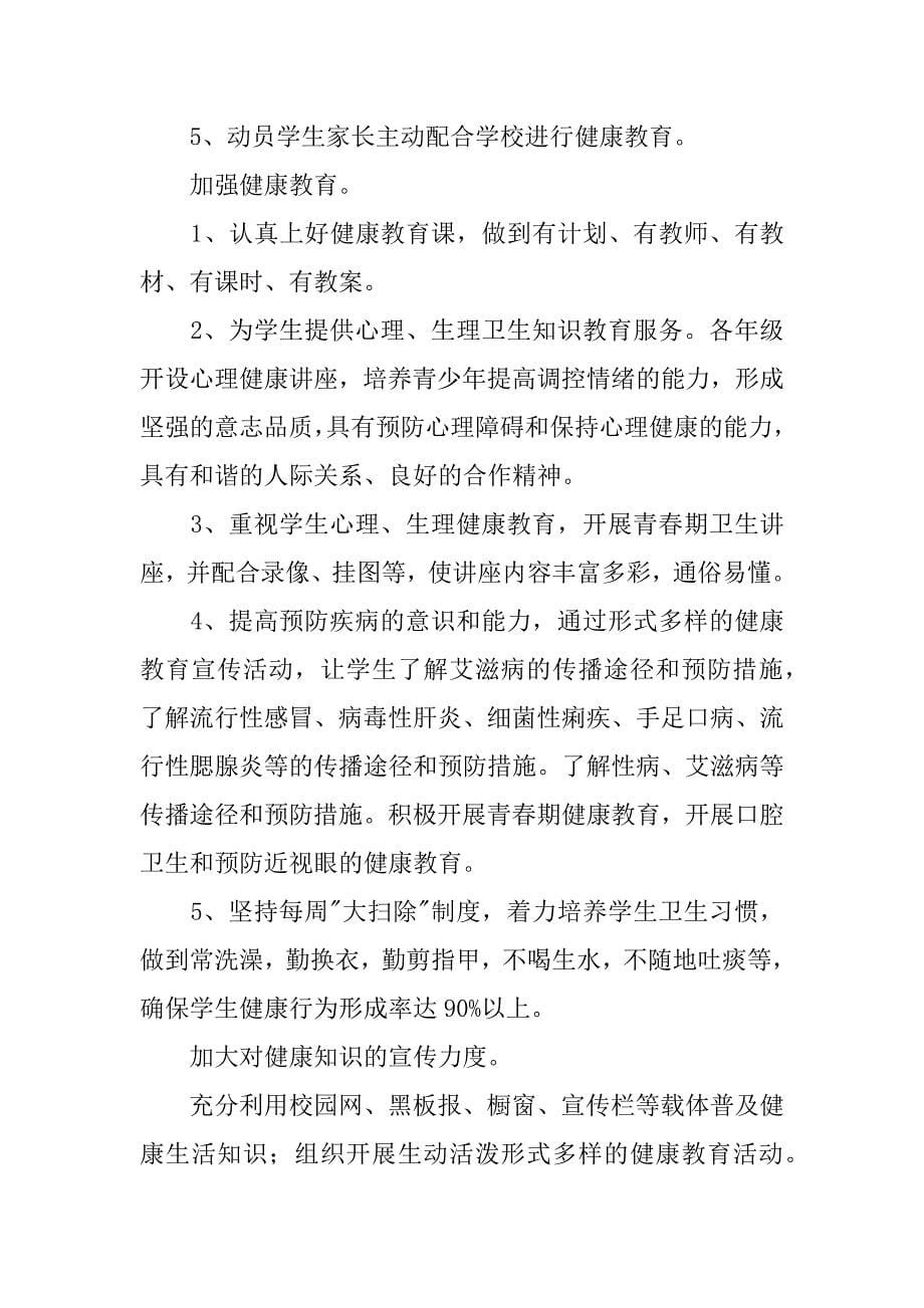 初中健康教育教学计划.docx_第5页