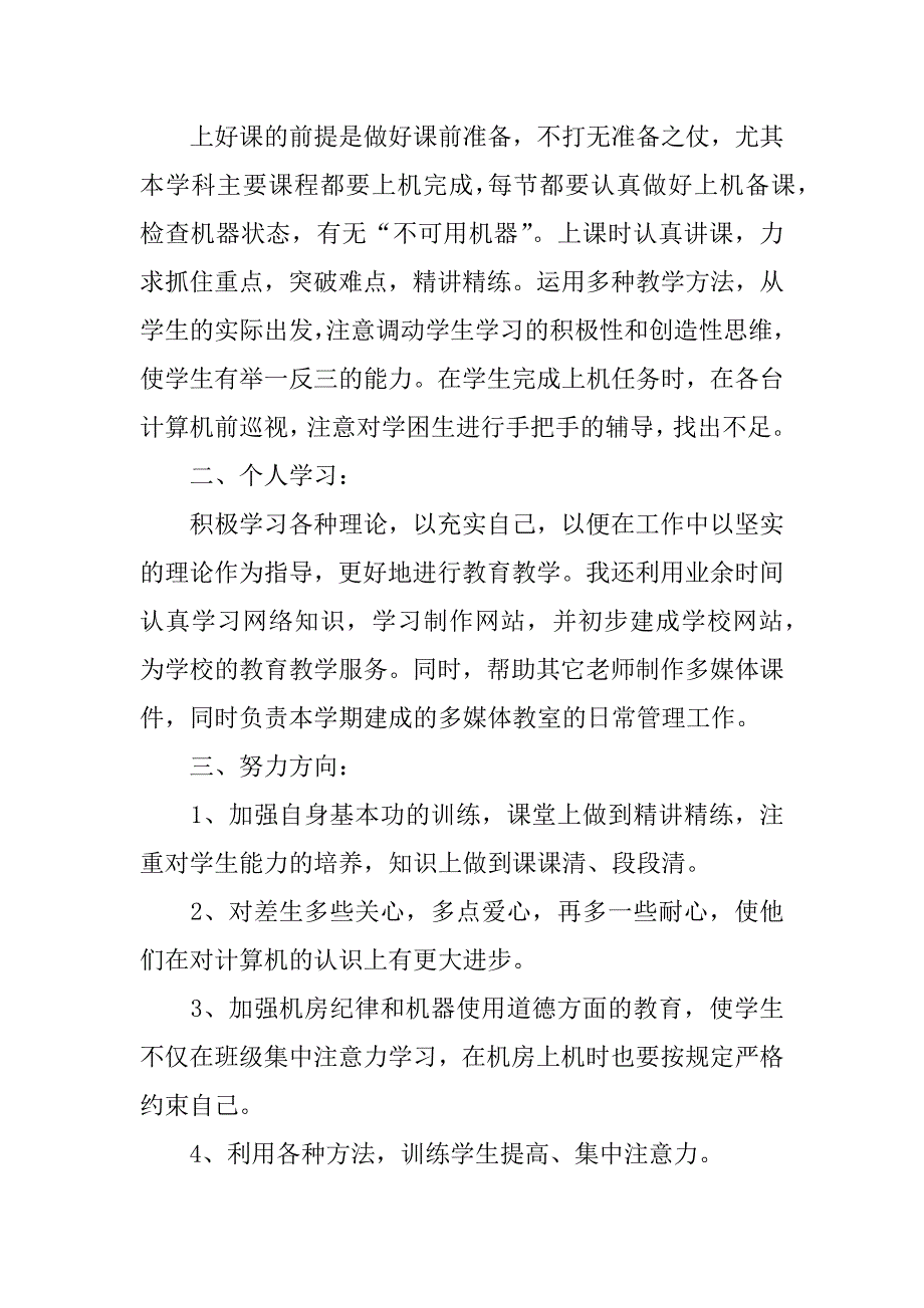 初中信息技术工作总结.docx_第4页